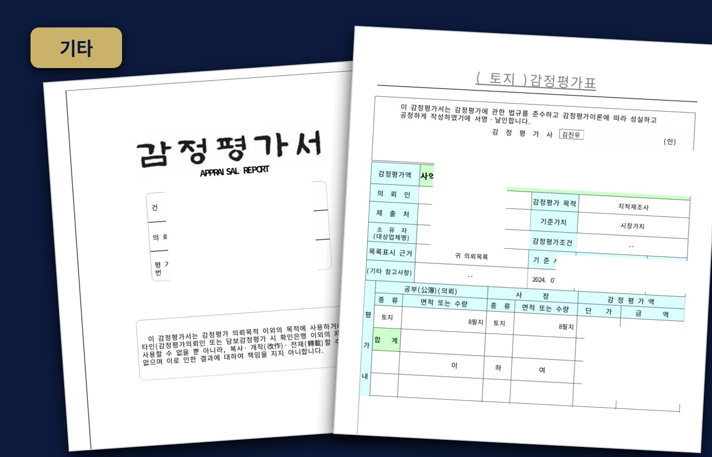 대구 중구 향촌지구 지적재조사 감정평가